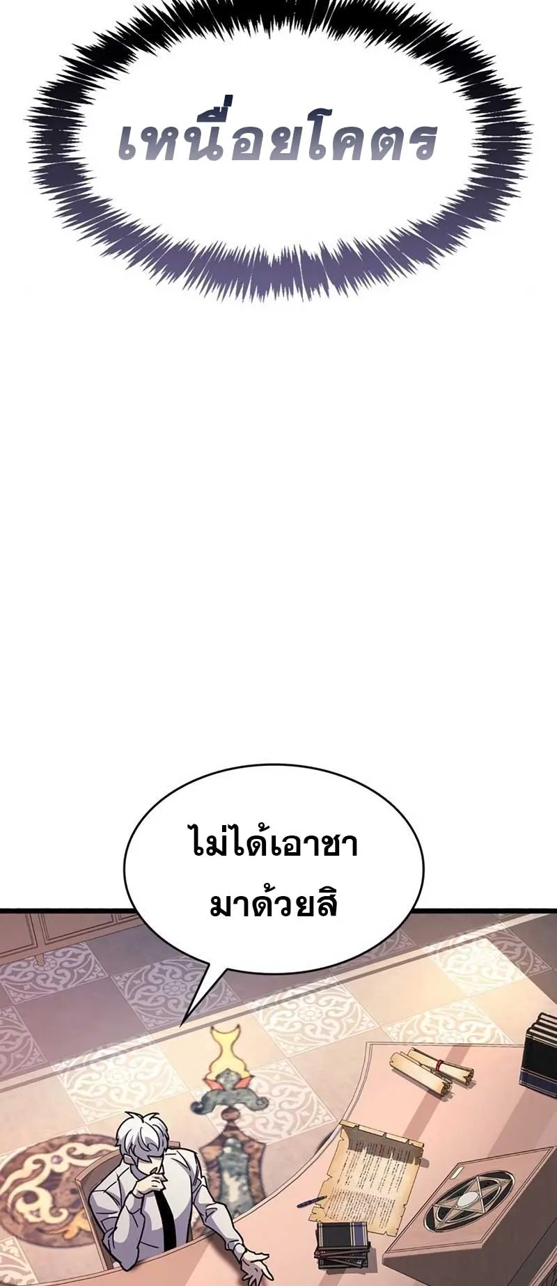 The Player Hides His Past ตอนที่ 30 หน้า 61