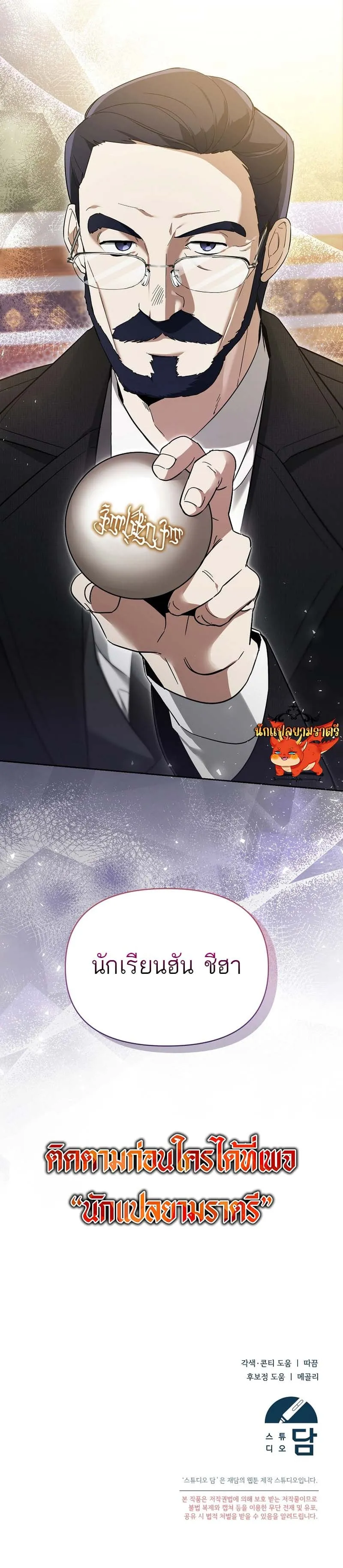 The Genius Tamer of the Academy ตอนที่ 3 หน้า 60