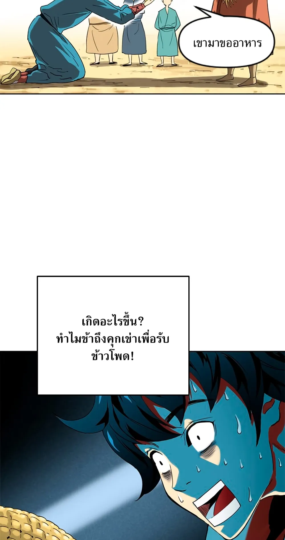 The Greatest in the World ตอนที่ 6 หน้า 18