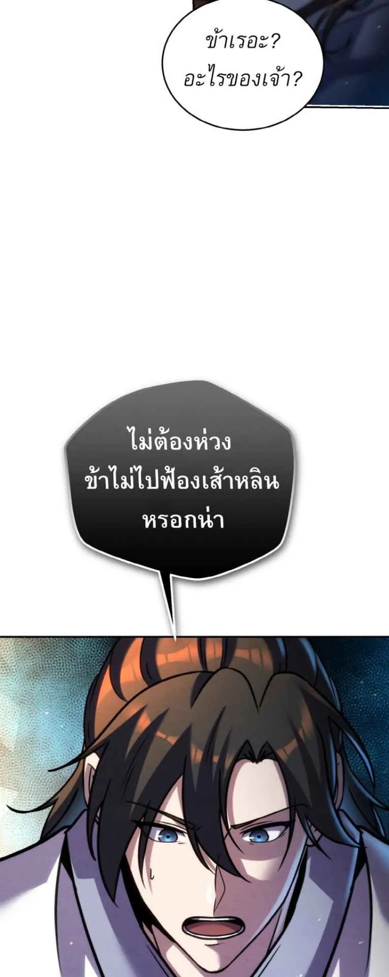 I Become the Youngest Disciple of the Martial Arts Leader ตอนที่ 44 หน้า 21