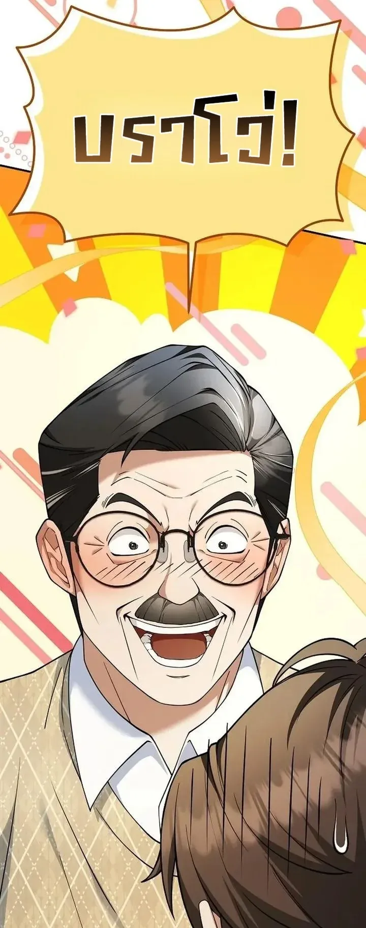 Chairman who wants to live a life of leisure ตอนที่ 13 หน้า 67