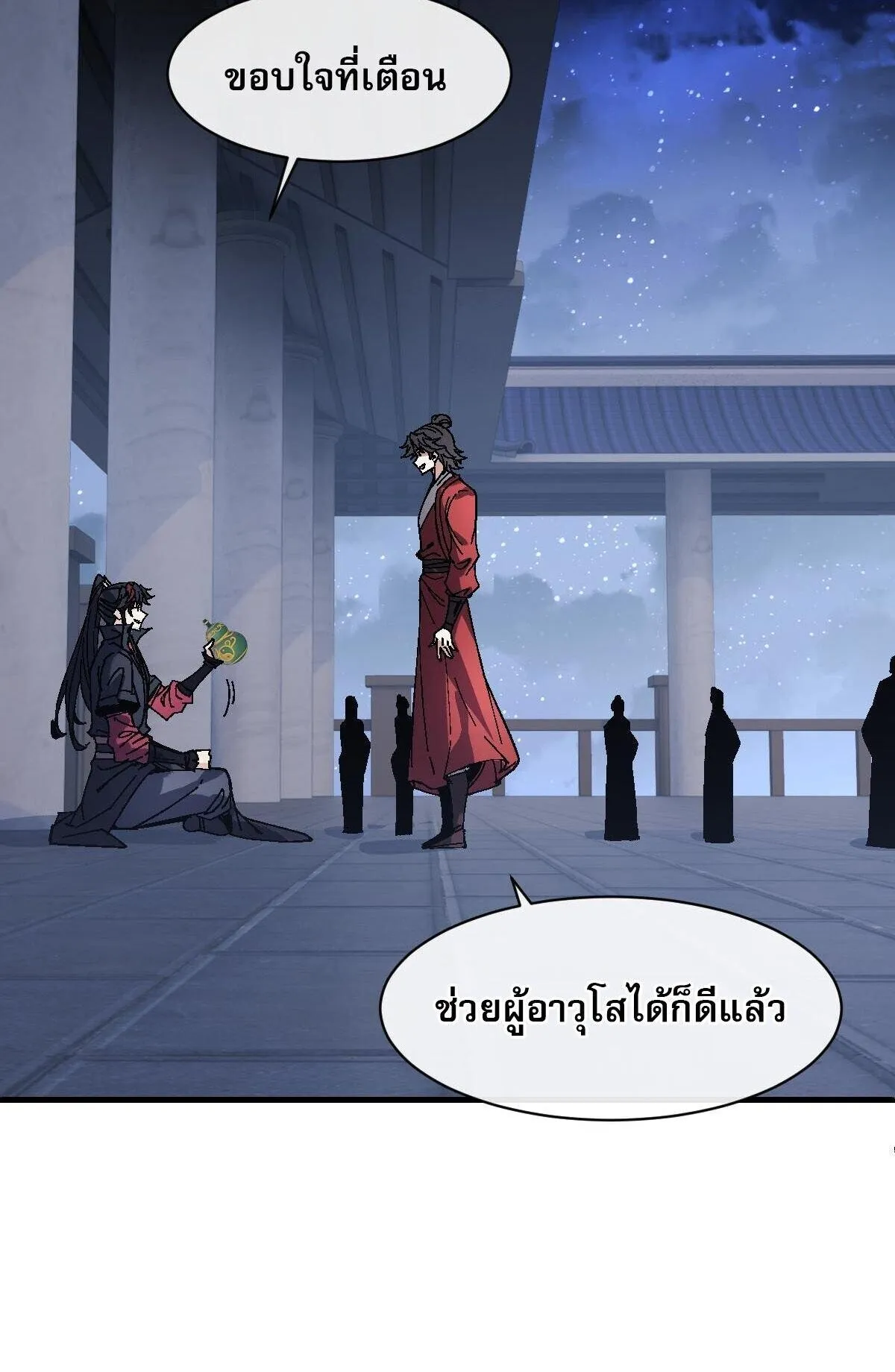 Devious Son of Heaven ตอนที่ 176 หน้า 46