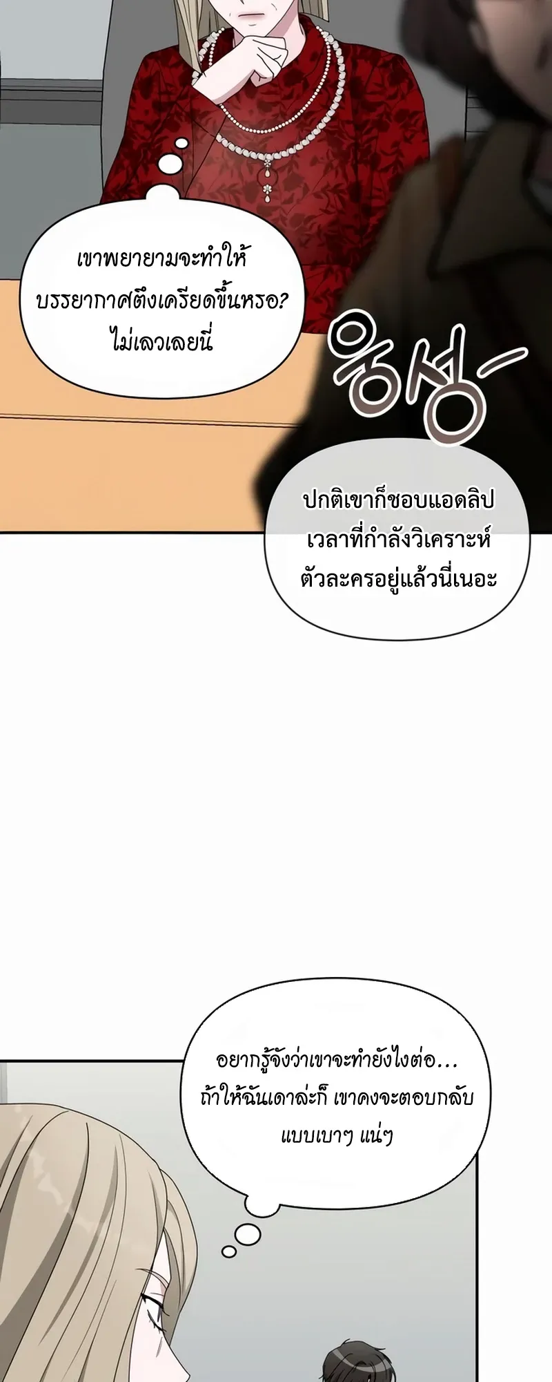 I Was Immediately Mistaken for a Monster Genius Actor ตอนที่ 60 หน้า 38