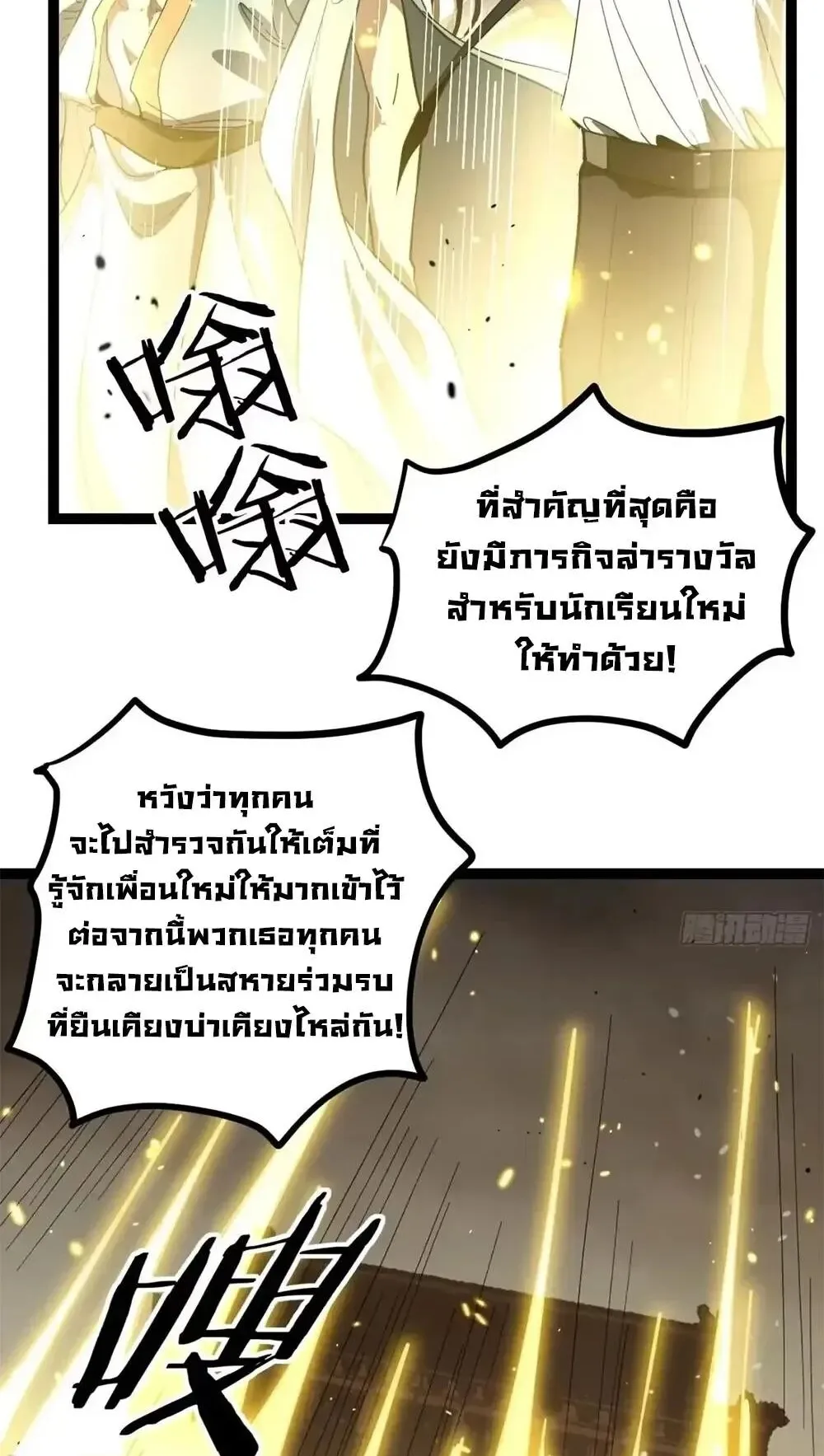 Gatekeeper of the Boundless Worlds ตอนที่ 174 หน้า 25