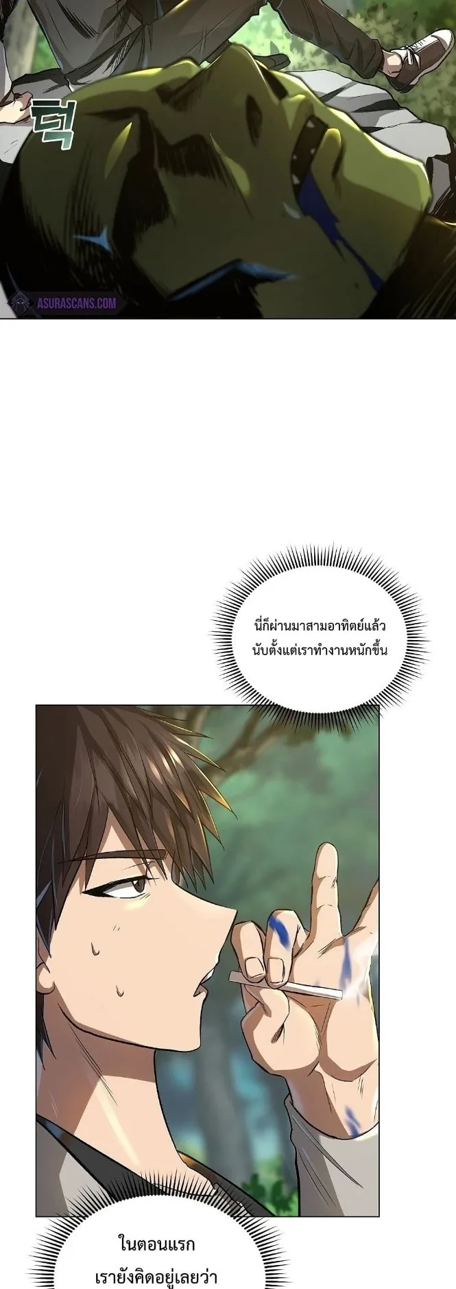 On My Way to Kill God ตอนที่ 4 หน้า 40