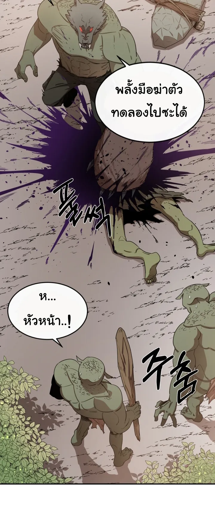I Grow Stronger By Eating! ตอนที่ 3 หน้า 19
