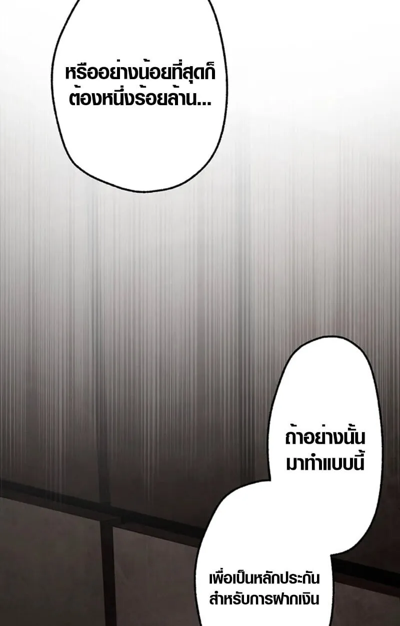 Aristocrat’s Revenge ตอนที่ 28 หน้า 101