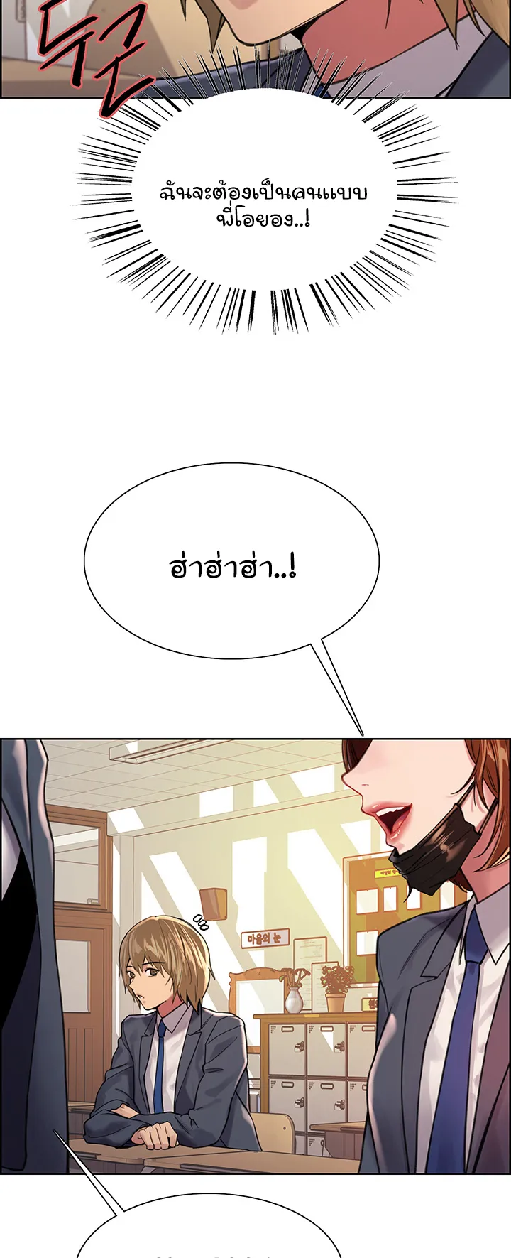 Sex-Stop Watch ตอนที่ 37 หน้า 29