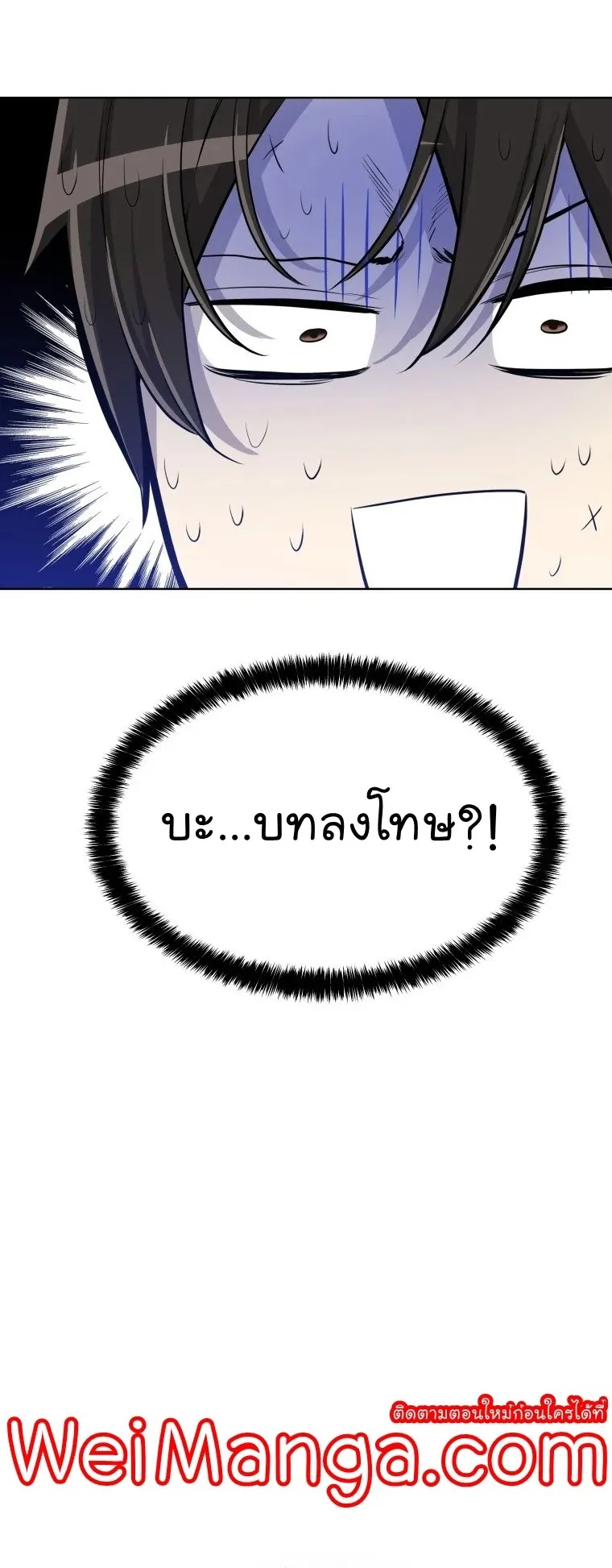 Overpowered Sword ตอนที่ 4 หน้า 66