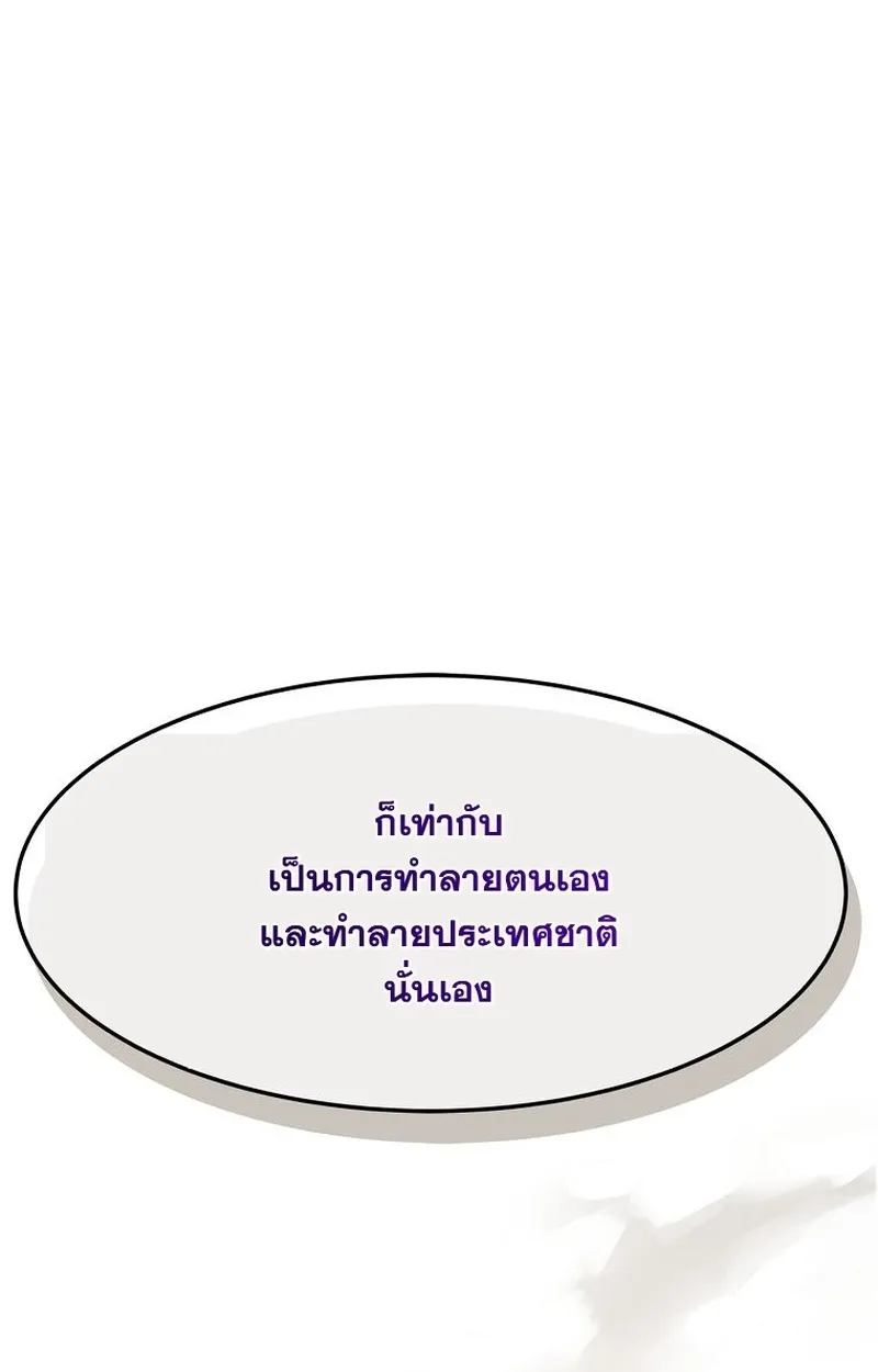 The Iron Emperor ตอนที่ 27 หน้า 213