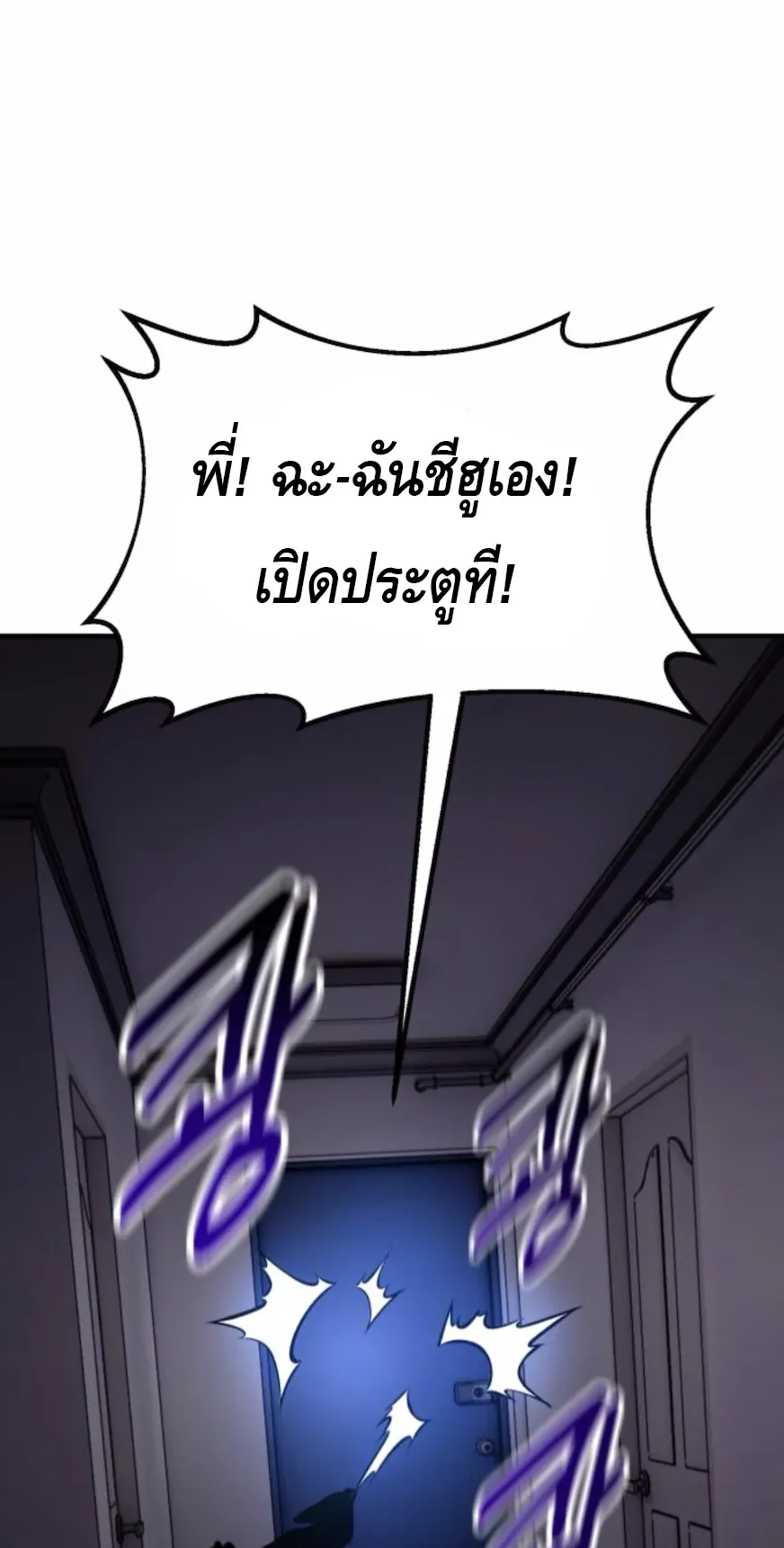 I Killed an Academy Player ตอนที่ 101 หน้า 147