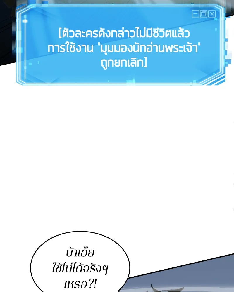 Omniscient Reader ตอนที่ 10 หน้า 52