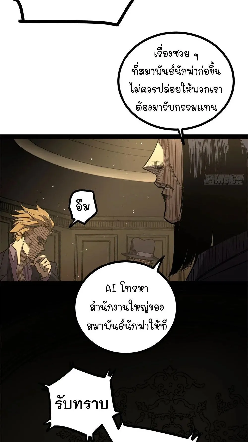 Gatekeeper of the Boundless Worlds ตอนที่ 64 หน้า 5