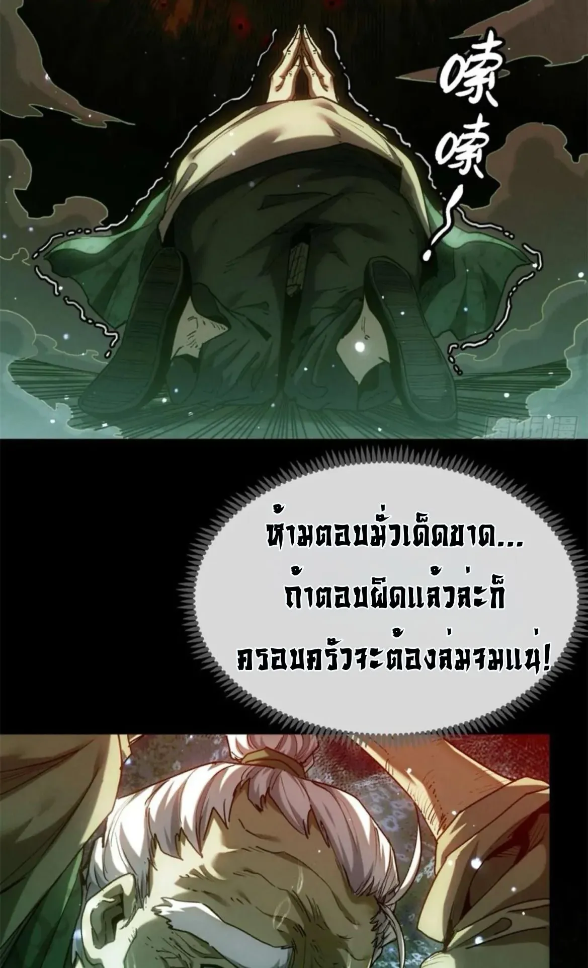 Dao of the Bizarre Immortal ตอนที่ 28 หน้า 39