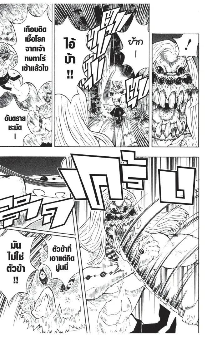 Kimetsu no yaiba ตอนที่ 35 หน้า 37