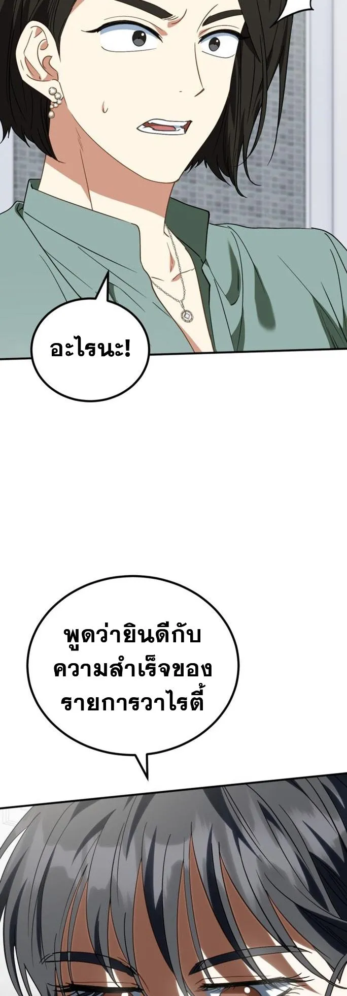 I Will Raise This Family to Greatness ตอนที่ 12 หน้า 56