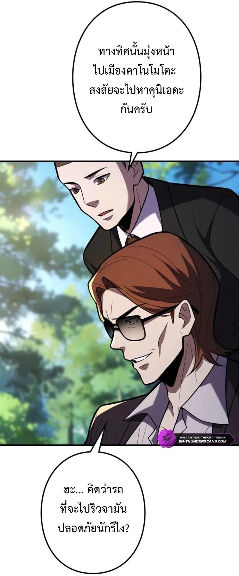 The Clan’s Failure Is a Former Continental Champion ตอนที่ 27 หน้า 19