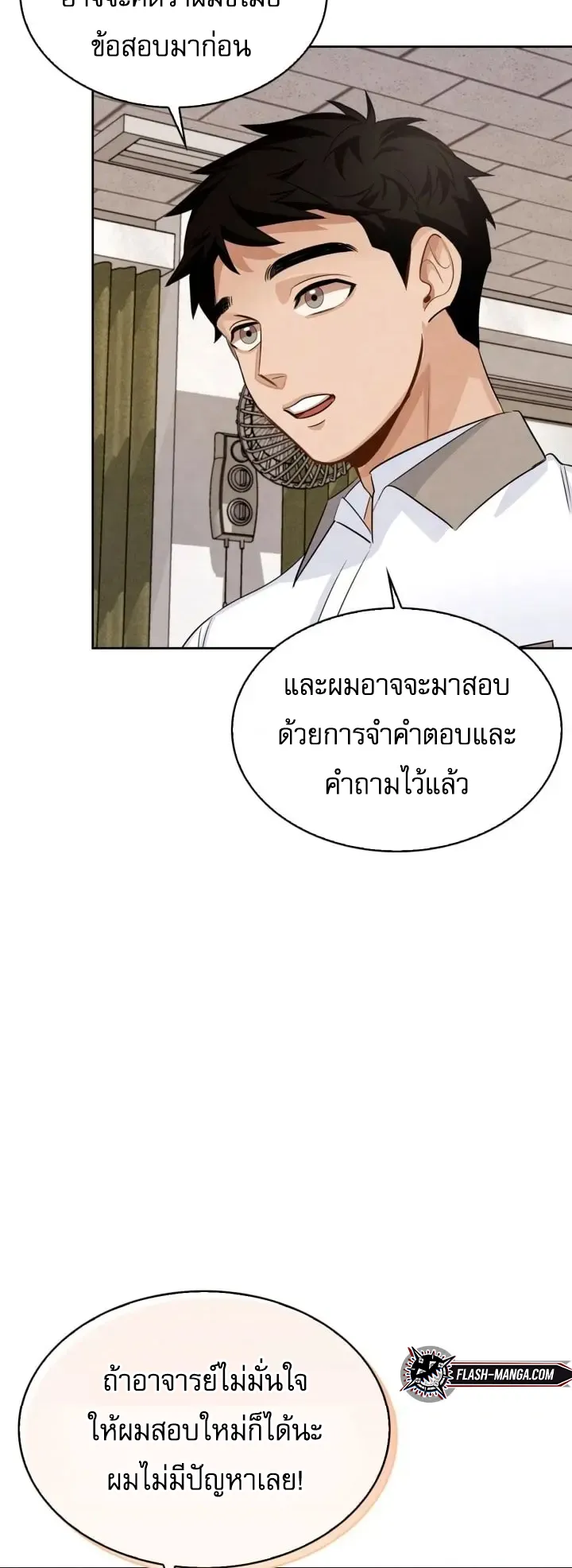 Be the Actor ตอนที่ 2 หน้า 25