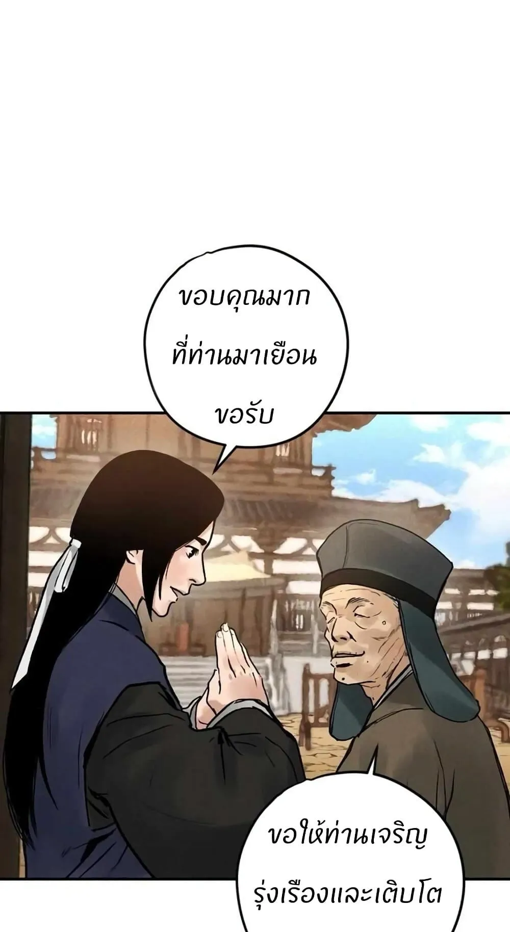 Battle of the Martial Masters ตอนที่ 3 หน้า 33
