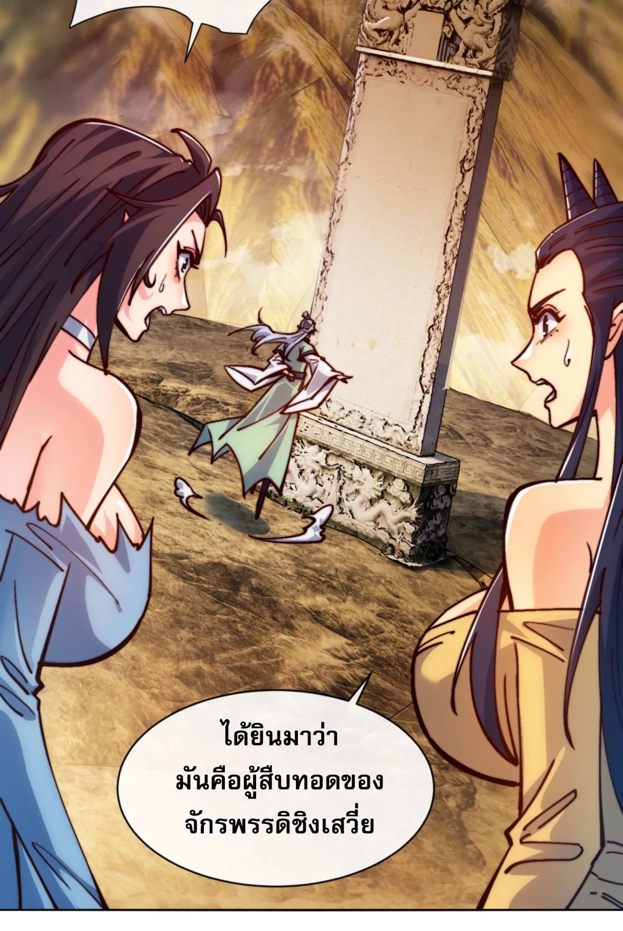 Devious Son of Heaven ตอนที่ 76 หน้า 50