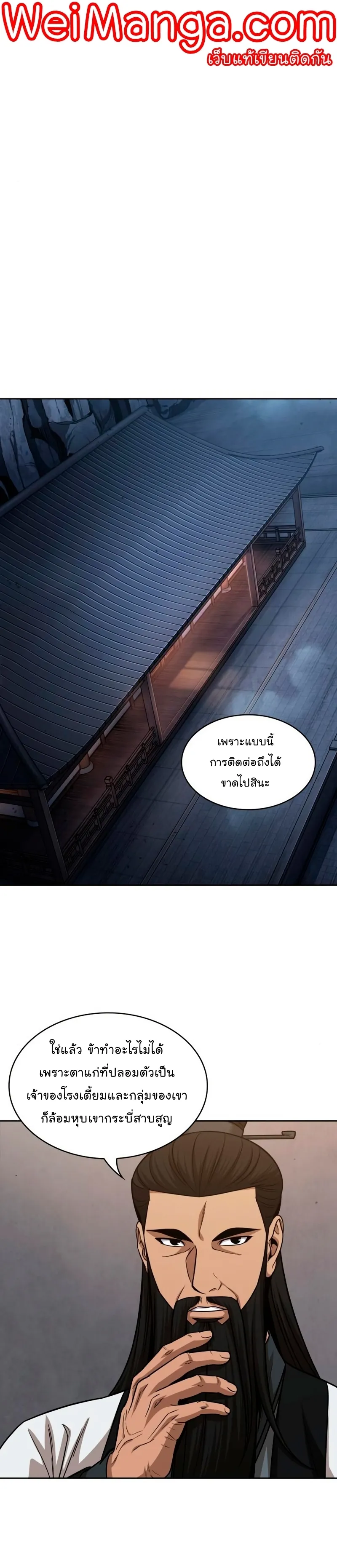 Nano Machine Chapter 148 หน้า 4