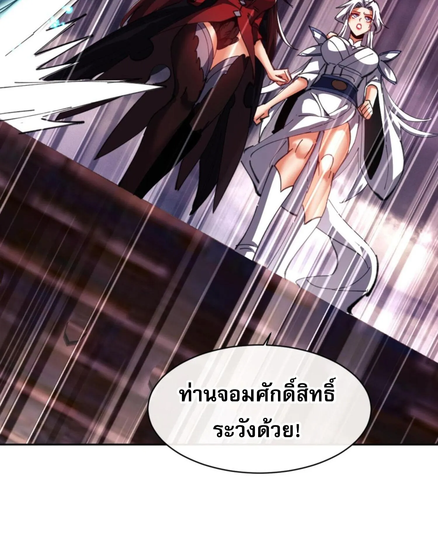 Devious Son of Heaven ตอนที่ 48 หน้า 22