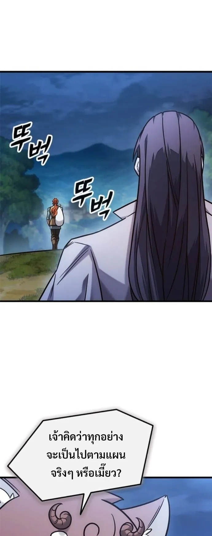 What a Bountiful Harvest, Demon Lord! ตอนที่ 52 หน้า 58