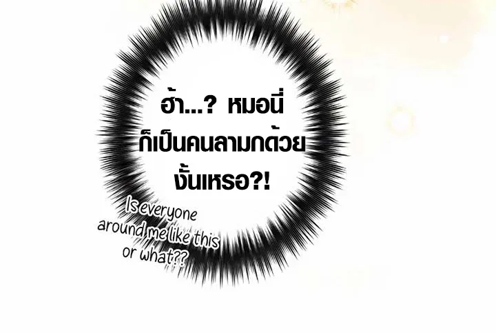 The Mighty Teacher Is a Roleplayer ตอนที่ 6 หน้า 56