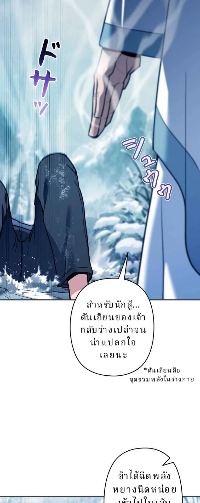 The Swordsmanship Instructor at the Academy ตอนที่ 3 หน้า 117