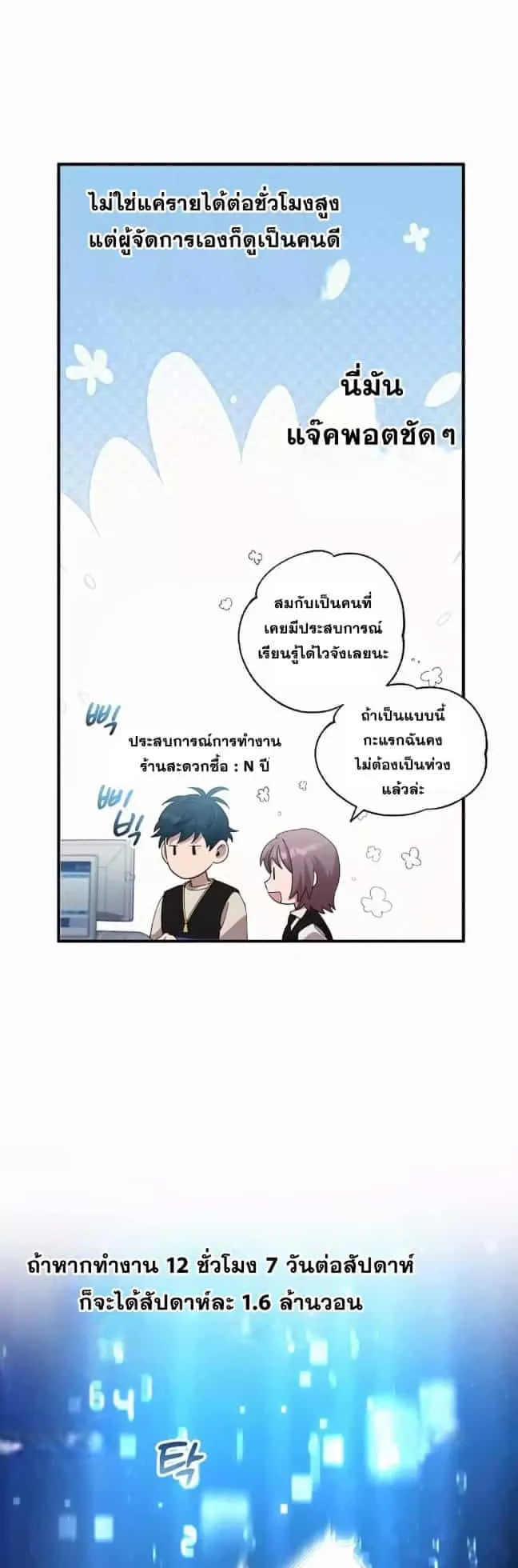 A Part Timer From Another World ตอนที่ 1 หน้า 29