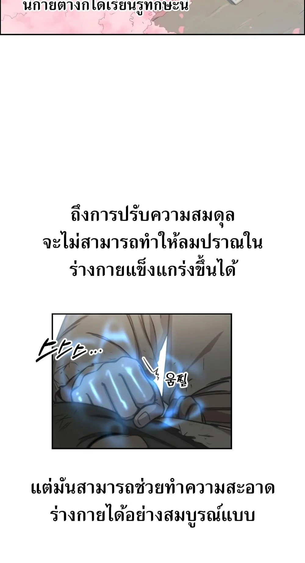 Return of the Flowery Mountain Sect ตอนที่ 2 หน้า 64