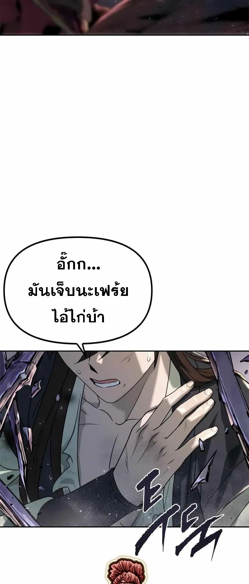 Chronicles of the Demon Faction ตอนที่ 11 หน้า 94