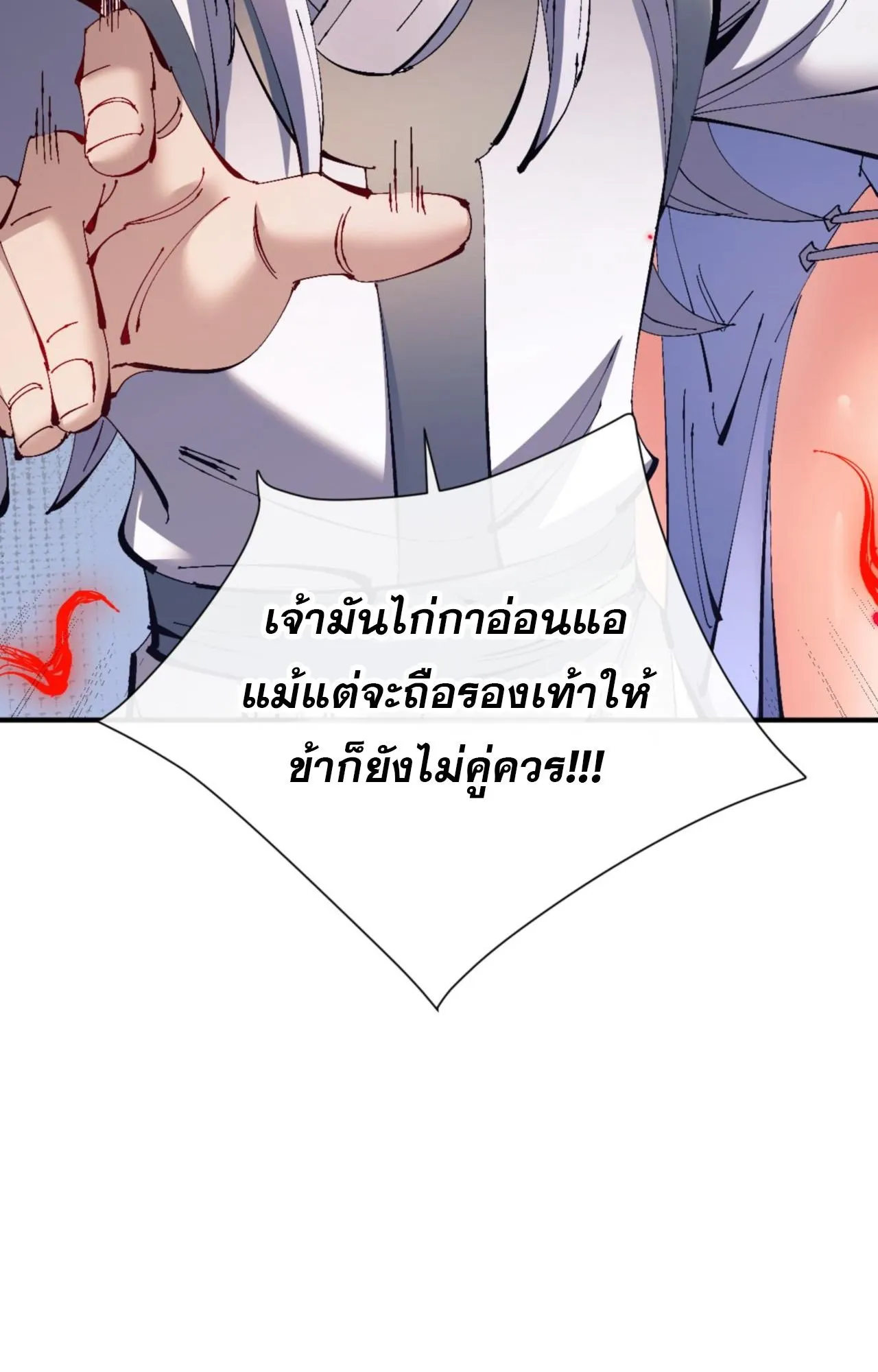 Devious Son of Heaven ตอนที่ 134 หน้า 39