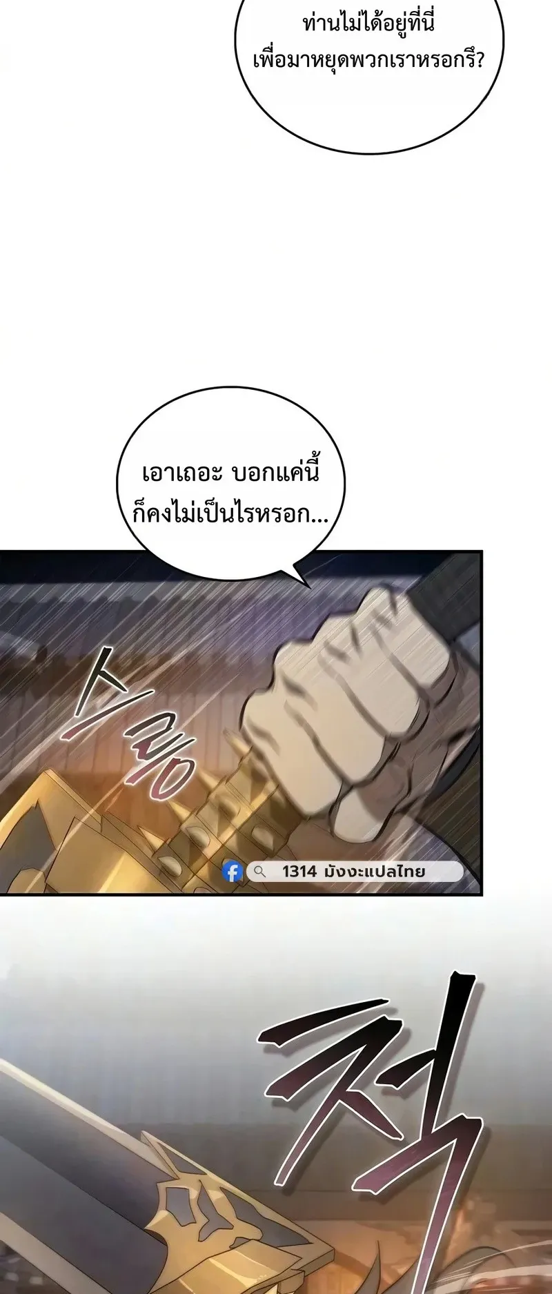 The Demonic Cult Instructor Returns ตอนที่ 54 หน้า 40