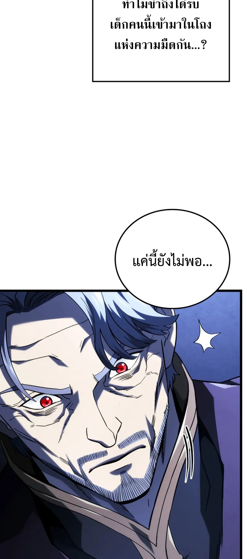 Revenge of the Iron-Blooded Sword Hound ตอนที่ 105 หน้า 13