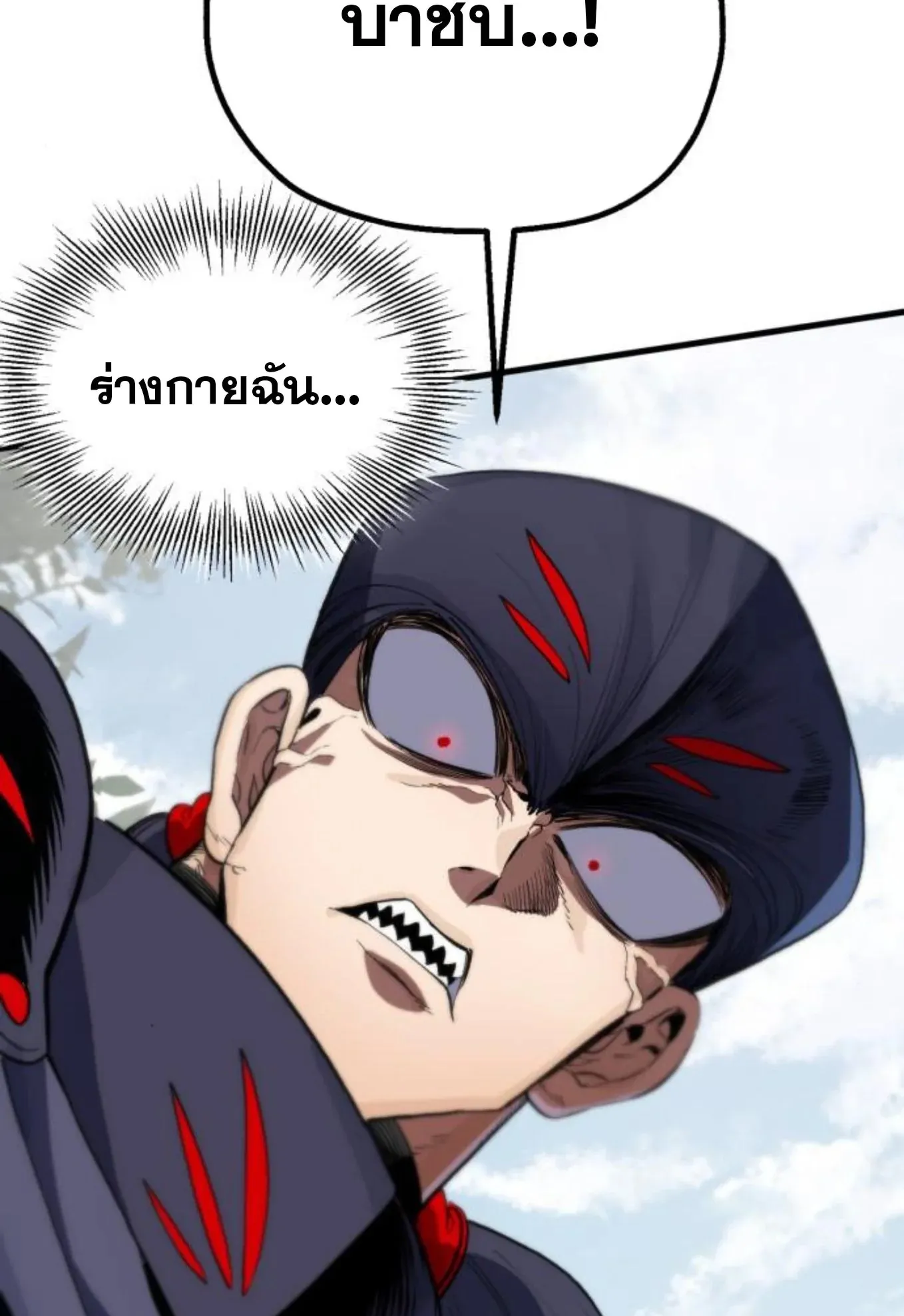 The Hero of the Heart Sword ตอนที่ 8 หน้า 230
