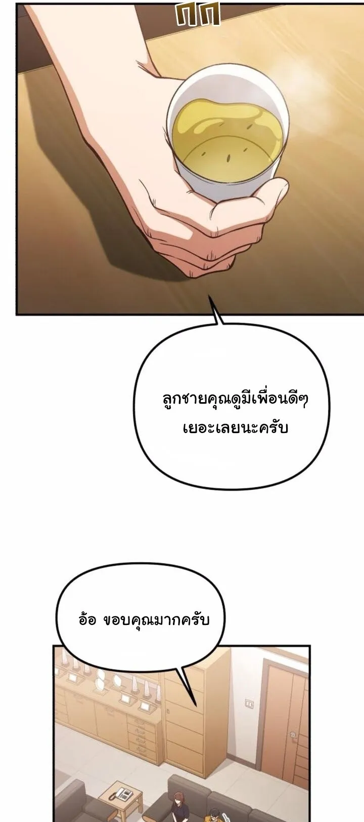 The Genius Wants to be Ordinary! ตอนที่ 33 หน้า 59