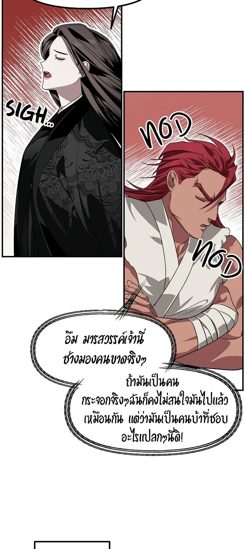 SSS-Class Suicide Hunter ตอนที่ 63 หน้า 64