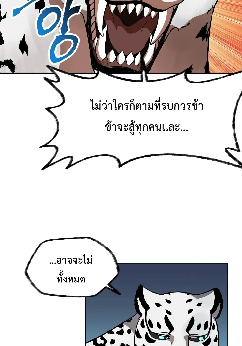 Helmut: The Forsaken Child ตอนที่ 3 หน้า 92