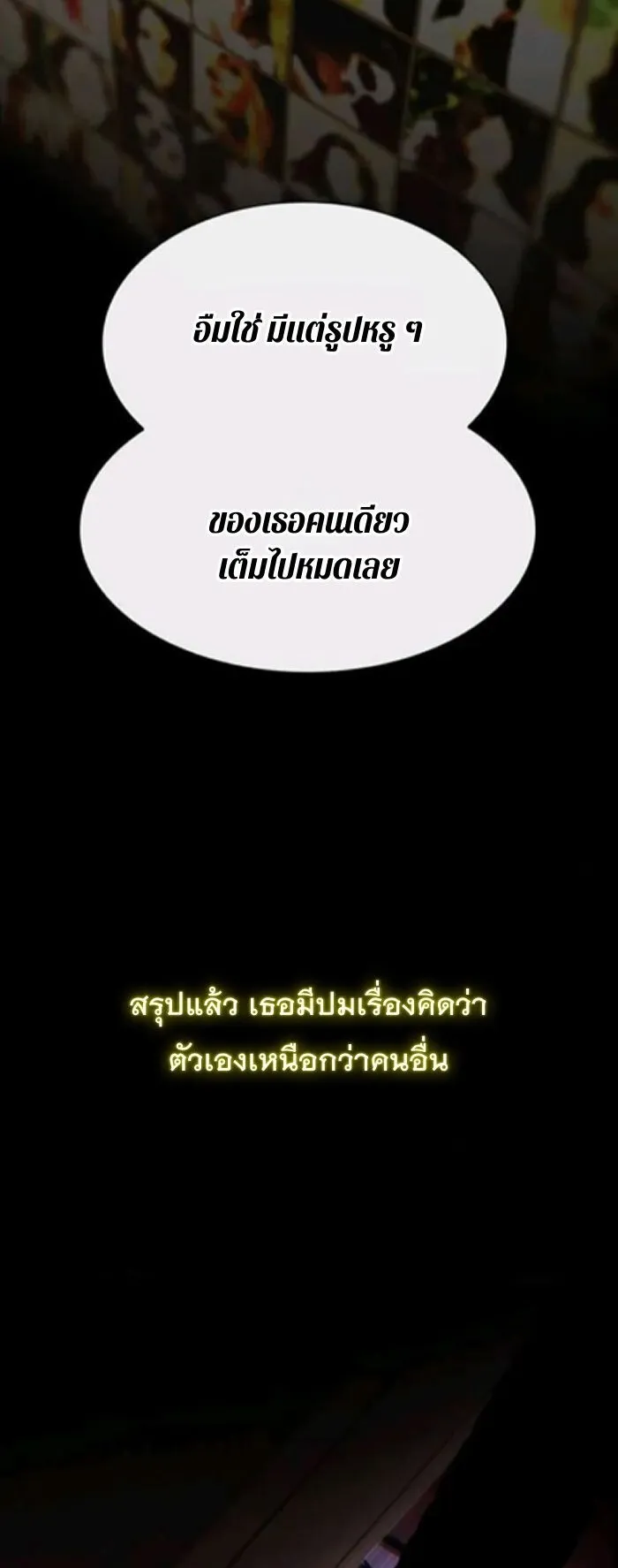 The Genius Who Sees Through the World ตอนที่ 31 หน้า 81