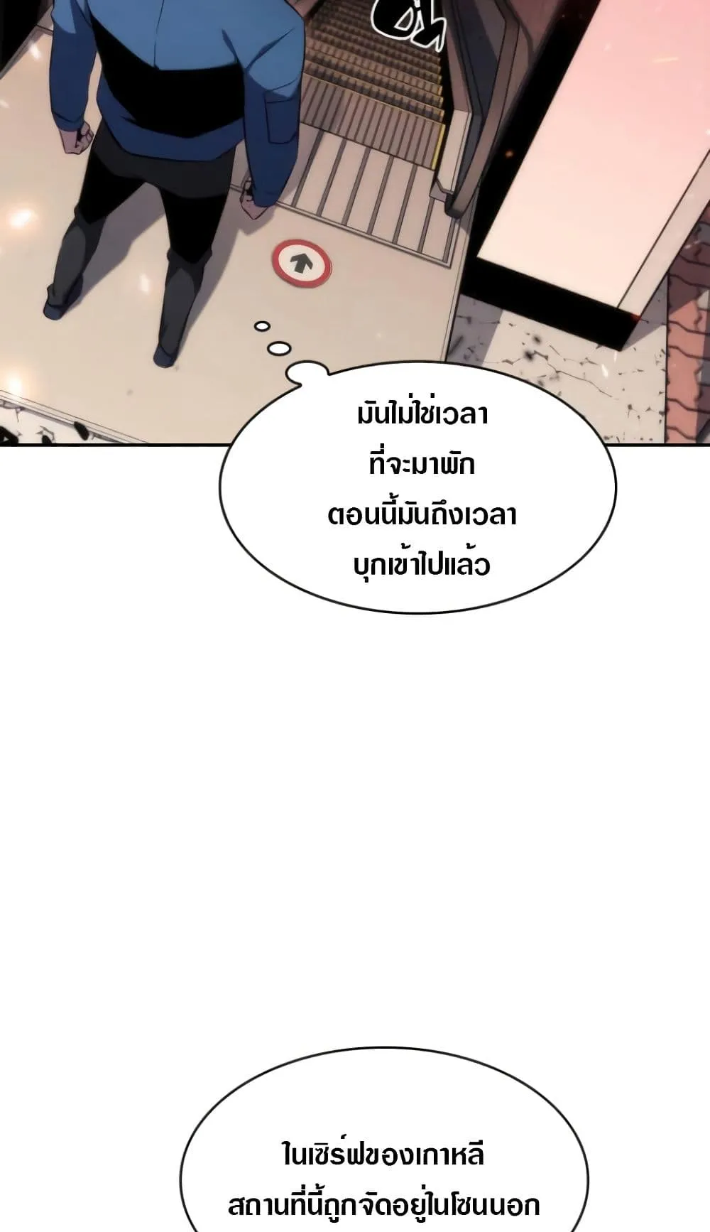 Solo Max-Level Newbie ตอนที่ 2 หน้า 22