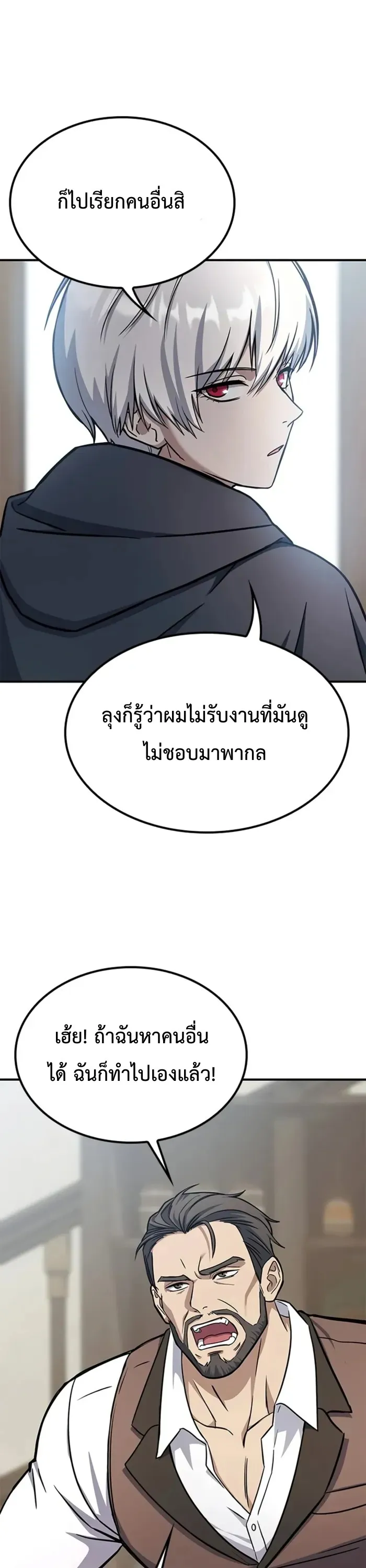 Noble Lady Reformation Guide ตอนที่ 1 หน้า 73