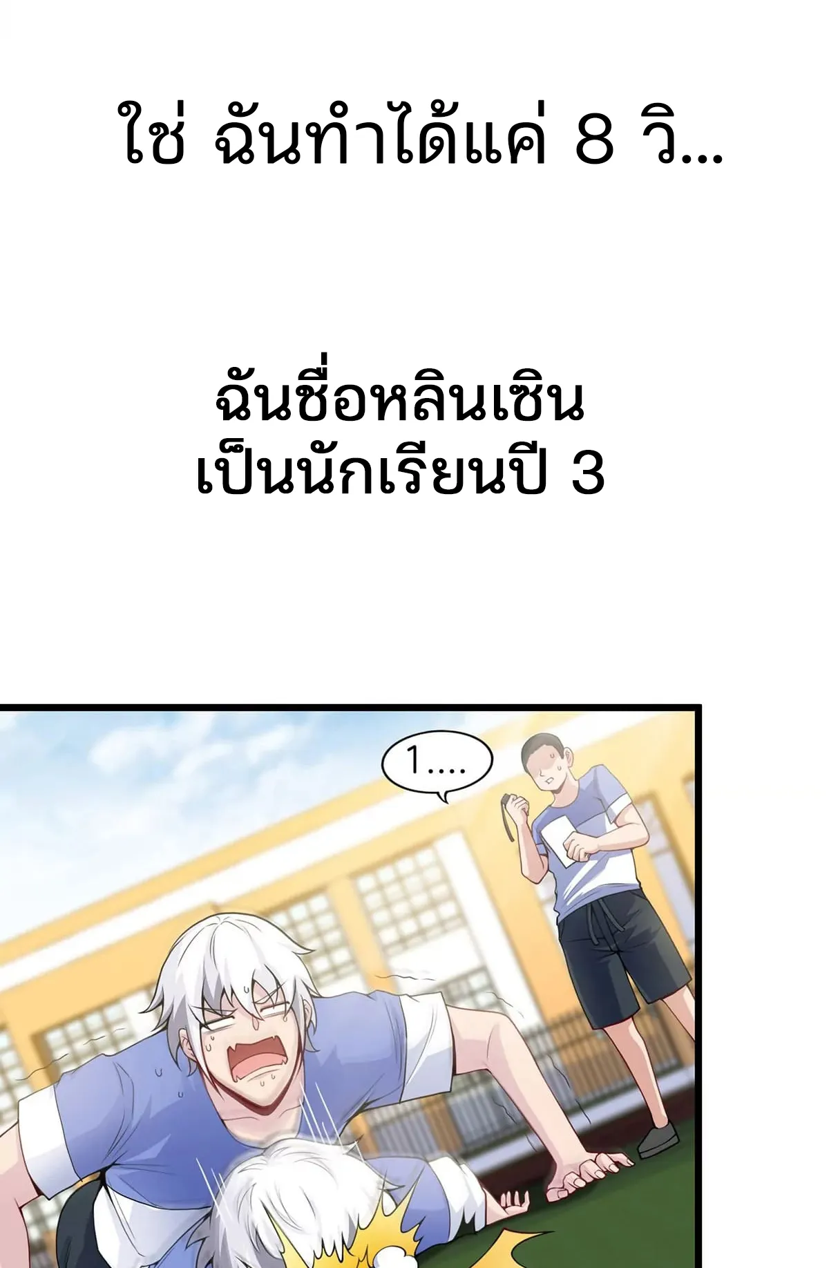 Reborn As A Monster ตอนที่ 1 หน้า 13