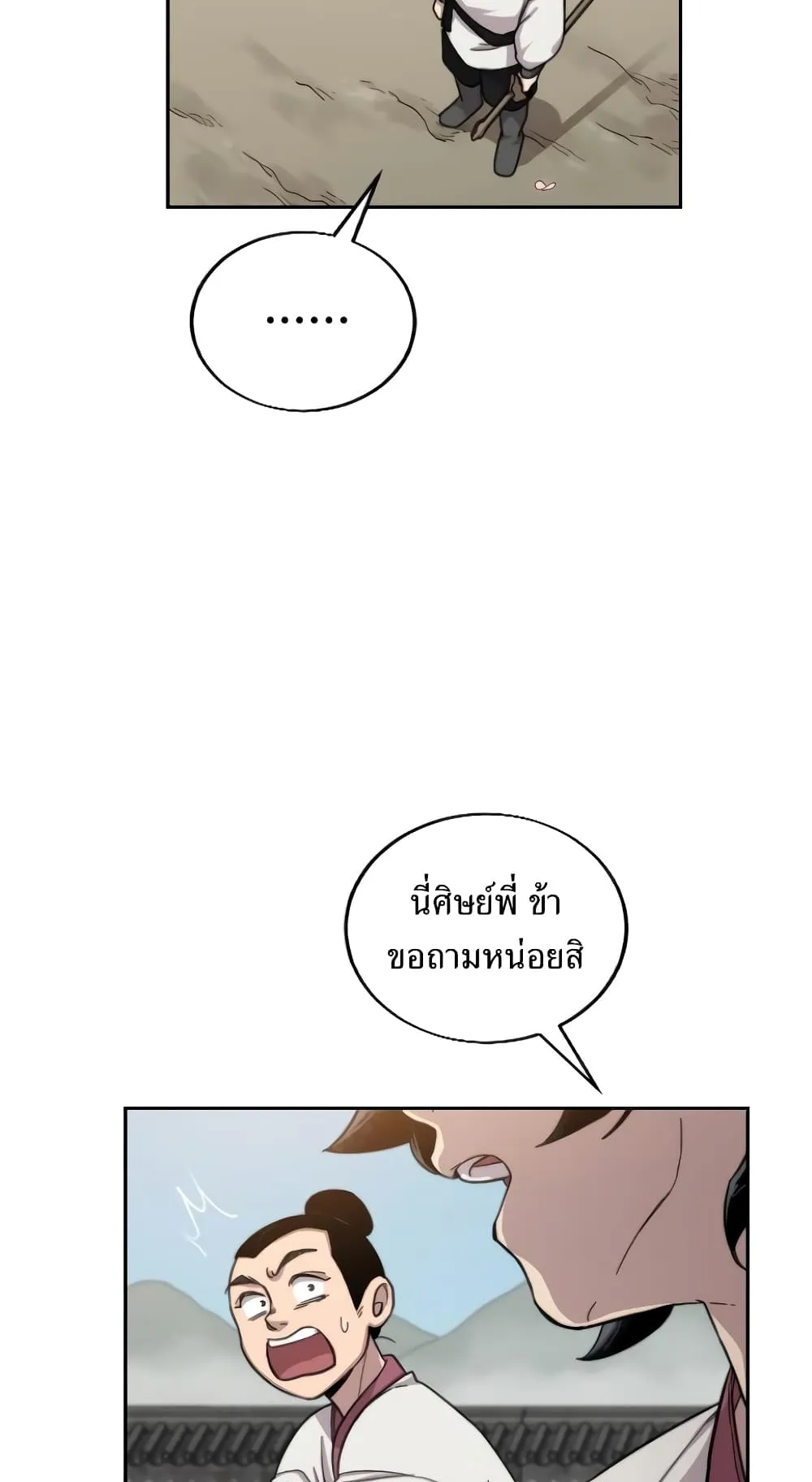 Return of the Flowery Mountain Sect ตอนที่ 4 หน้า 99