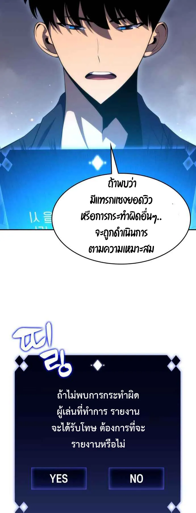 Solo Max-Level Newbie ตอนที่ 13 หน้า 28