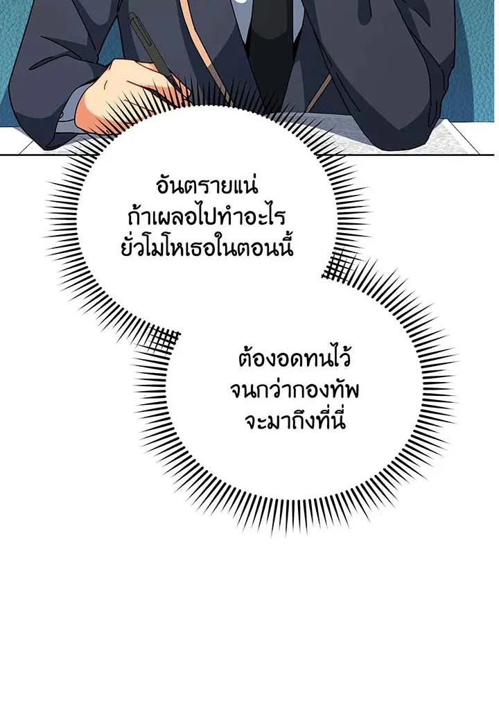 Necromancer Academy’s Genius Summoner Chapter 140 หน้า 89