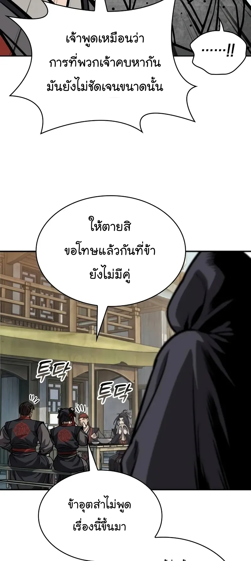Nano Machine Chapter 239 หน้า 60