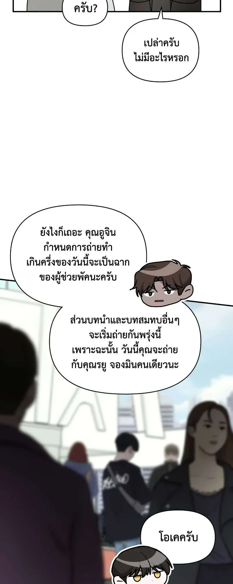 I Was Immediately Mistaken for a Monster Genius Actor ตอนที่ 18 หน้า 40