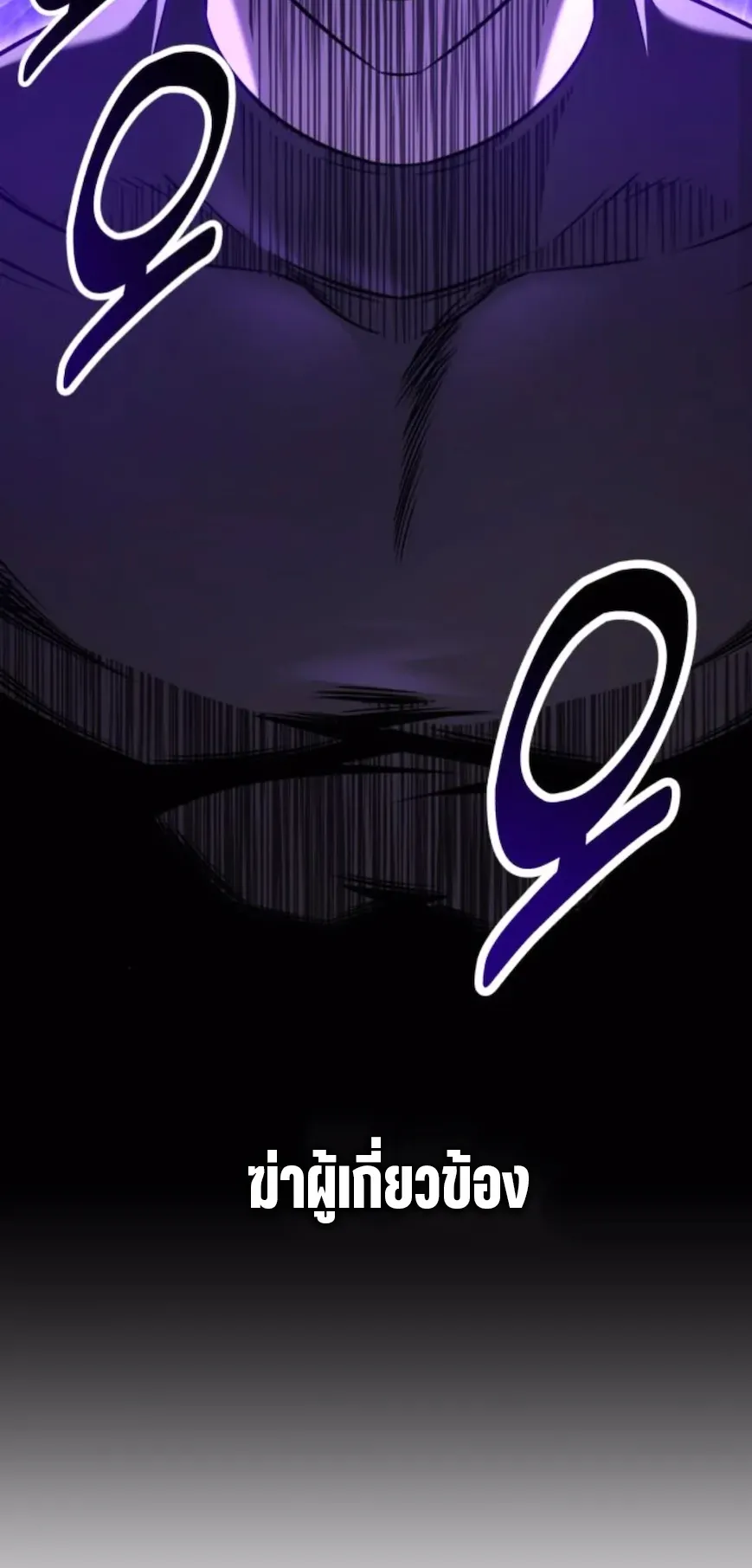 I Killed an Academy Player ตอนที่ 101 หน้า 34