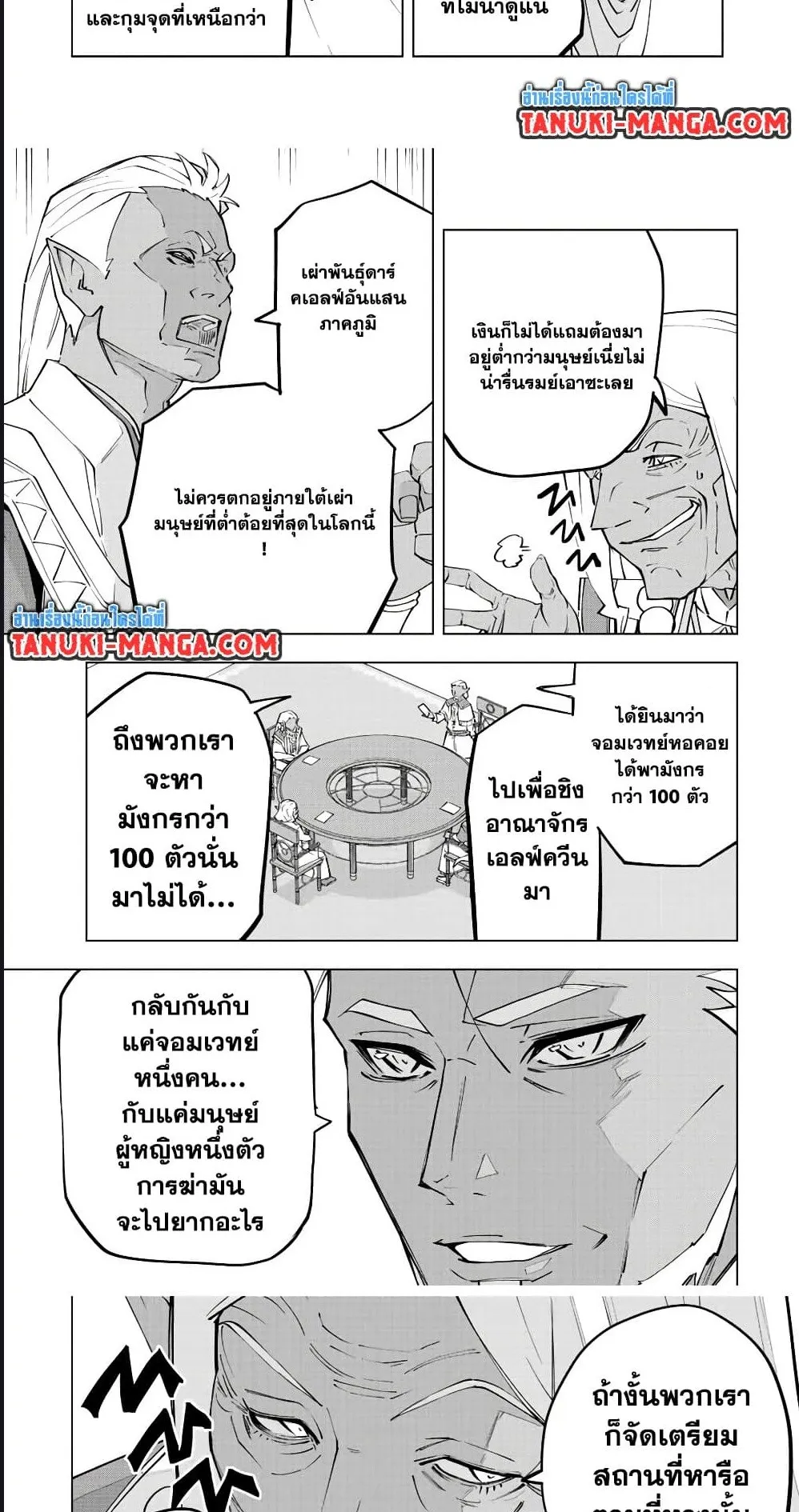 My Gift LVL 9999 Unlimited Gacha ตอนที่ 86 หน้า 6